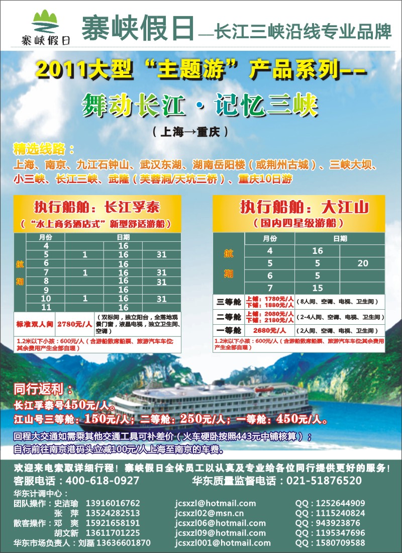 s彩3 寨峡假日—长江三峡沿线专业品牌