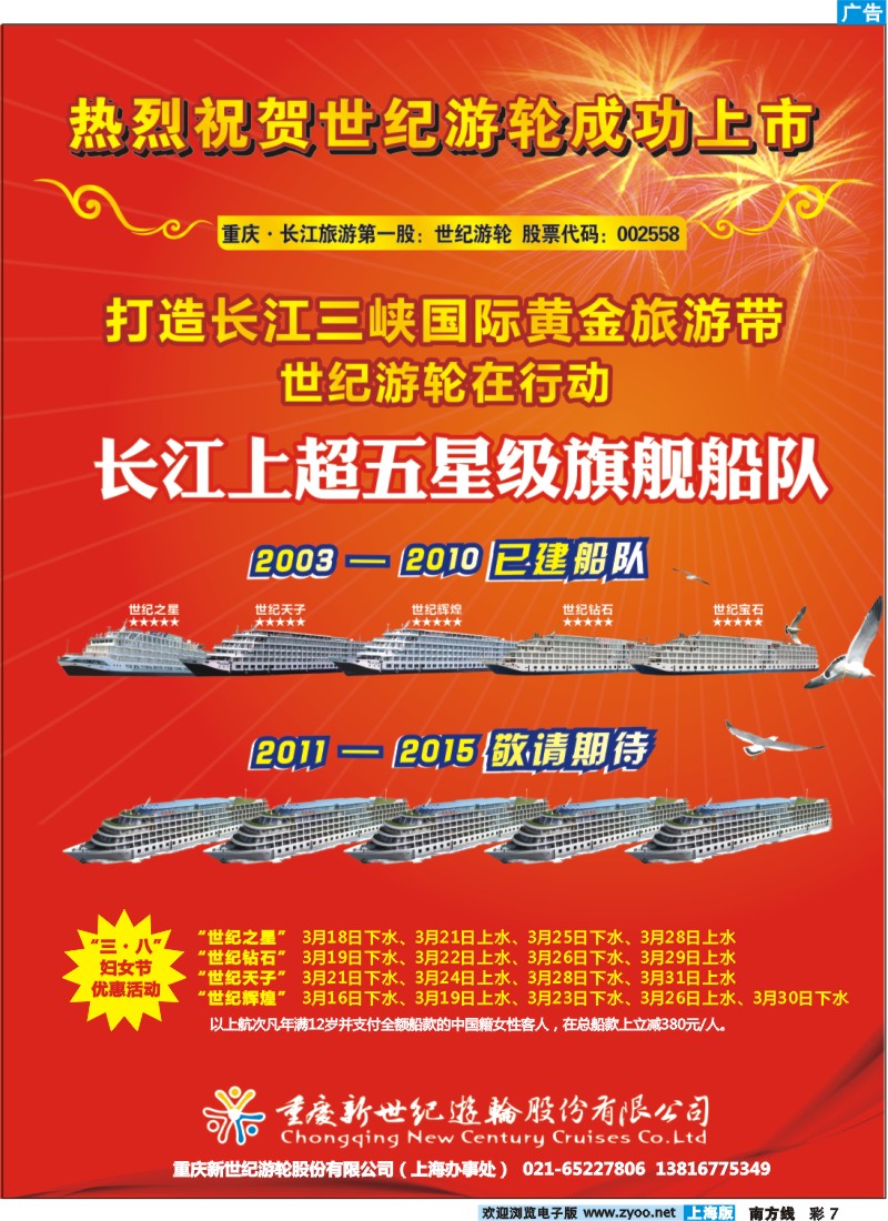 s彩7 世纪游轮成功上市