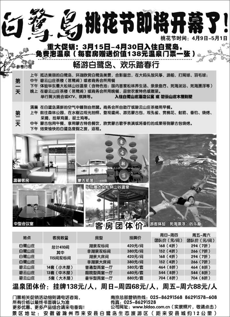 n7 白鹭岛生态旅游区