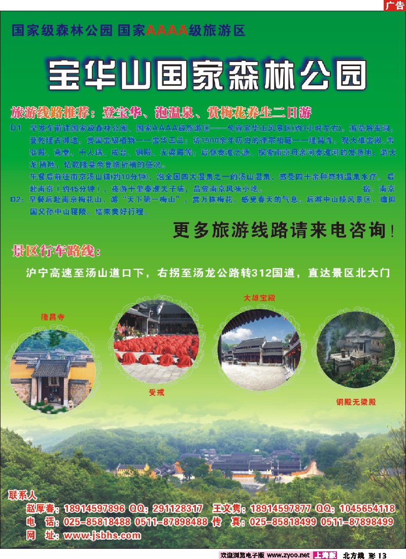 n彩13 江苏宝华山风景区