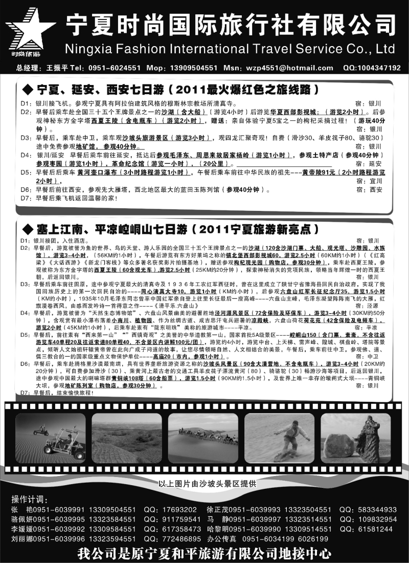 n146 宁夏时尚国际旅行社有限公司