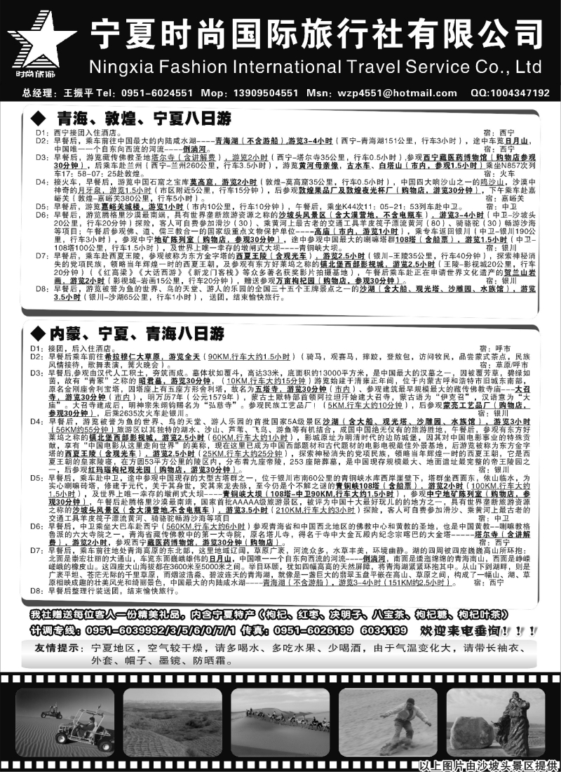 n148 宁夏时尚国际旅行社有限公司