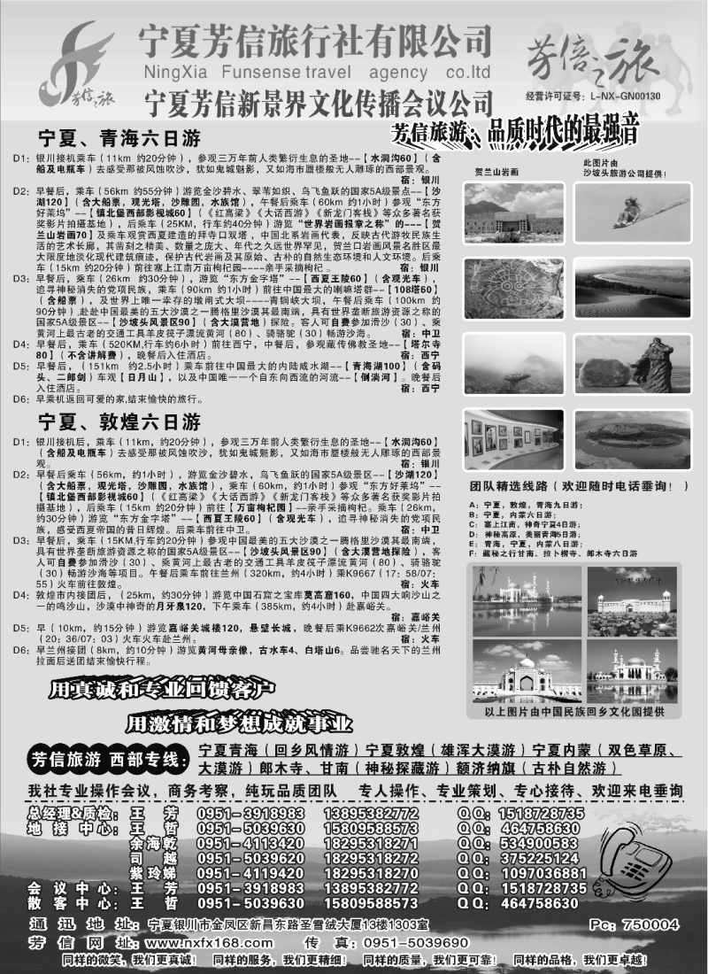 n151 宁夏芳信旅行社-西部专线