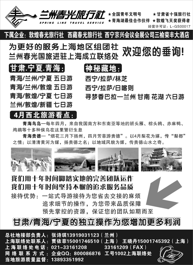 n152 兰州春光国际旅行社