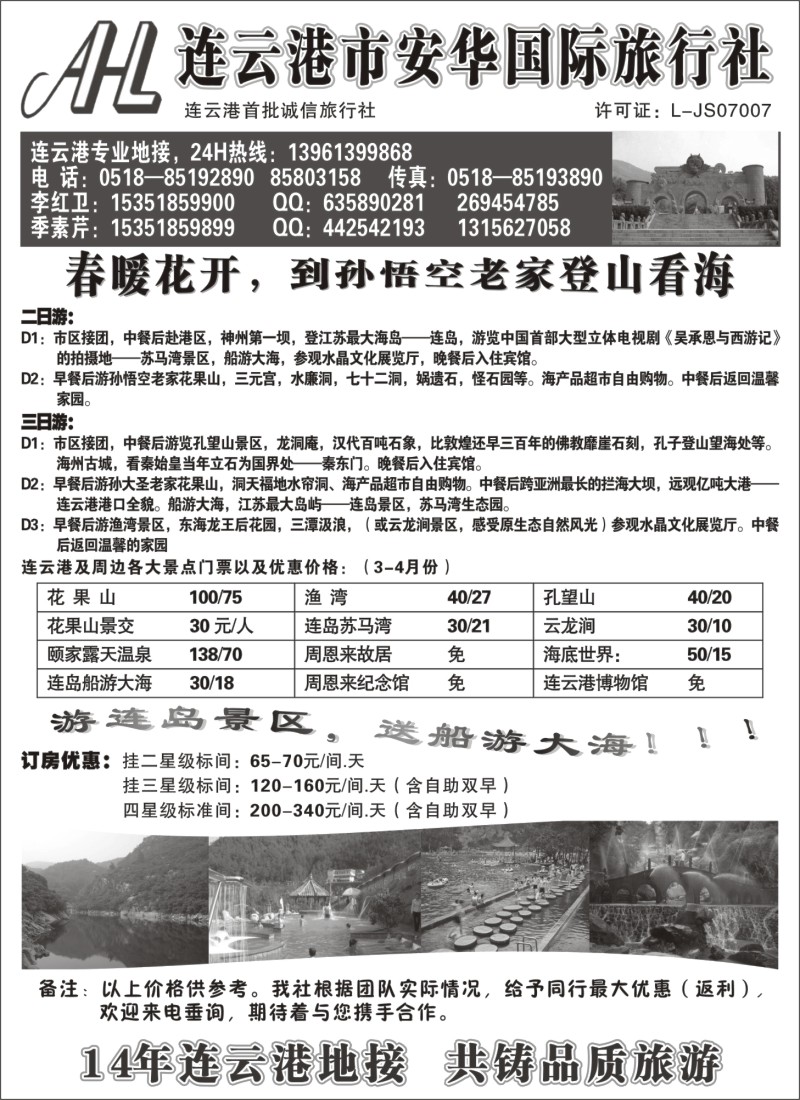 n63 连云港专业地接：连云港安华国旅