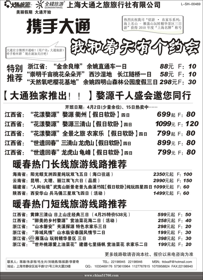 n1 大通旅游