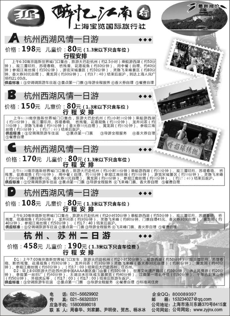 n10 上海宝览国际旅行社-醉忆江南行