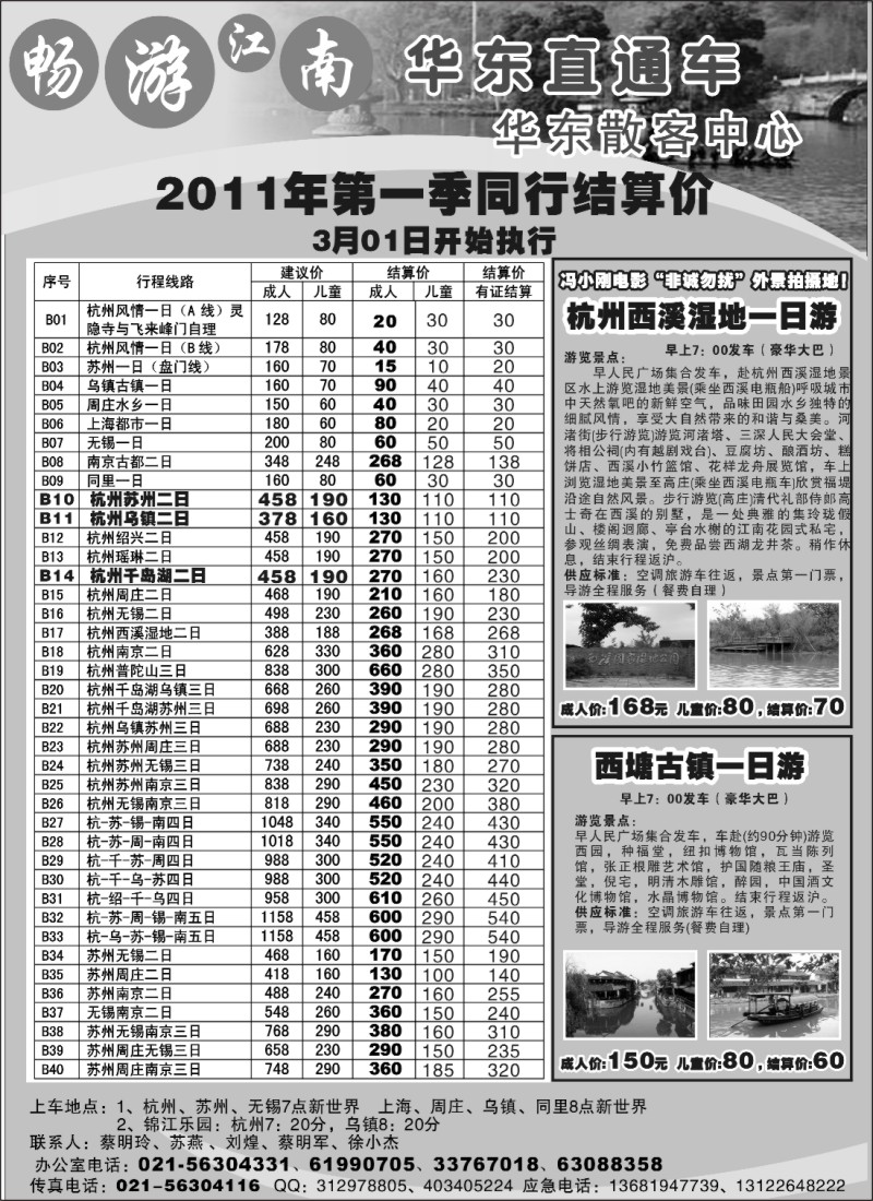 n11 畅游江南-华东直通车