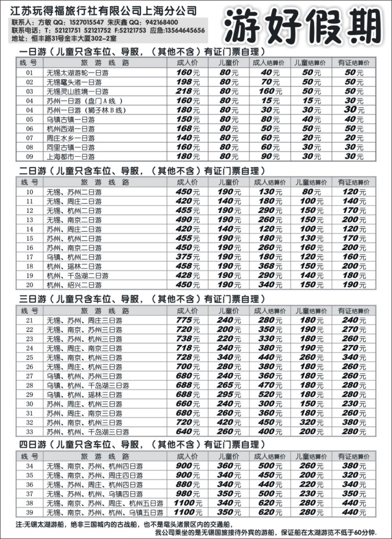 n13 欢乐江南行---上海周边短线旅游