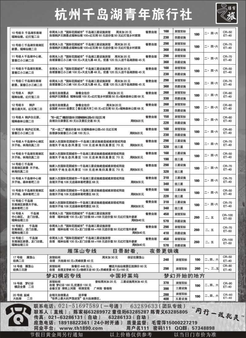 n15 快乐华东游