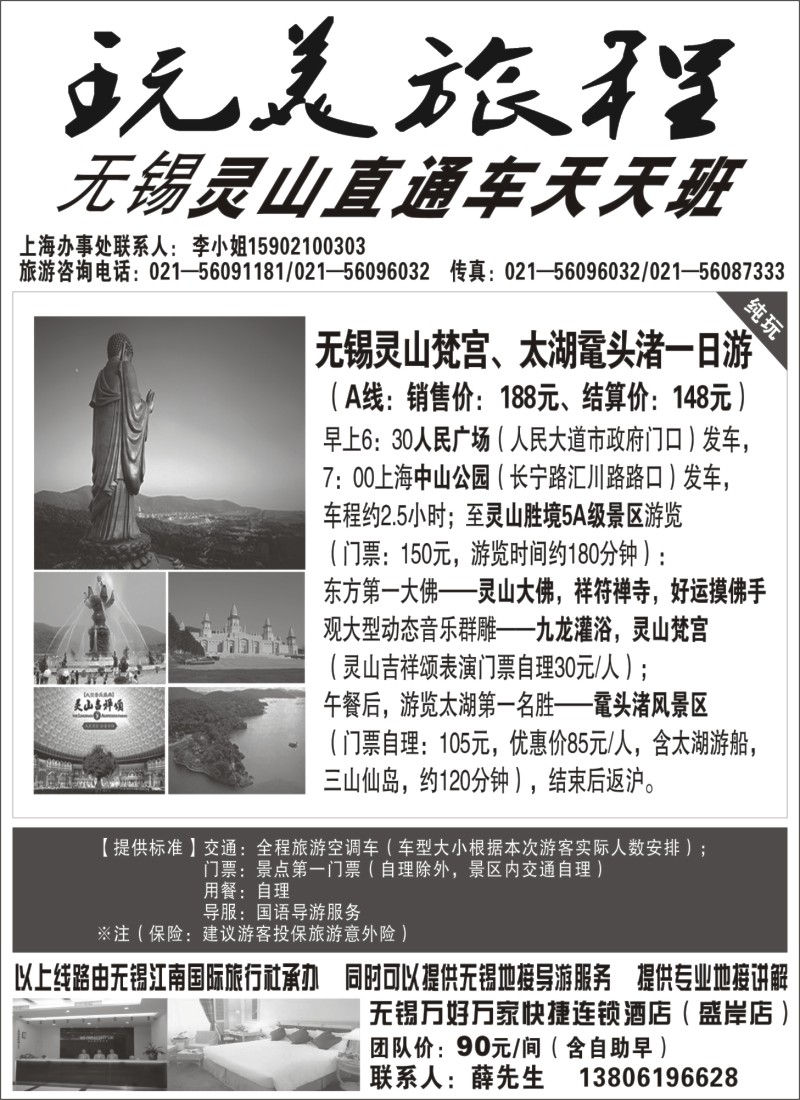 n18 玩美旅程——无锡灵山大佛直通车天天班
