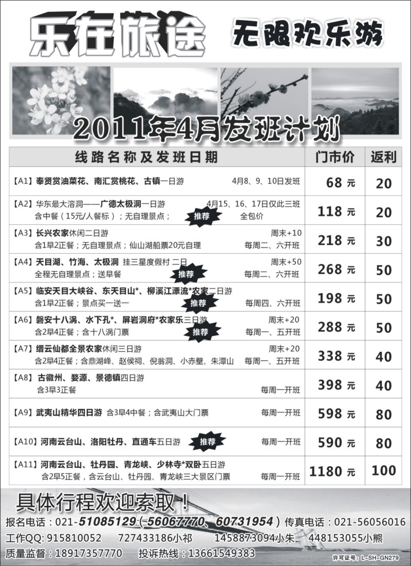 n19 乐在旅途——江浙精品游