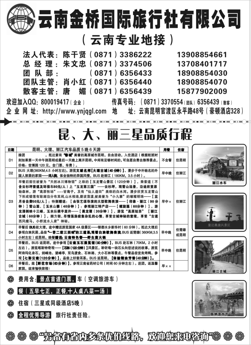 s96 云南金桥国旅-昆大丽专业地接