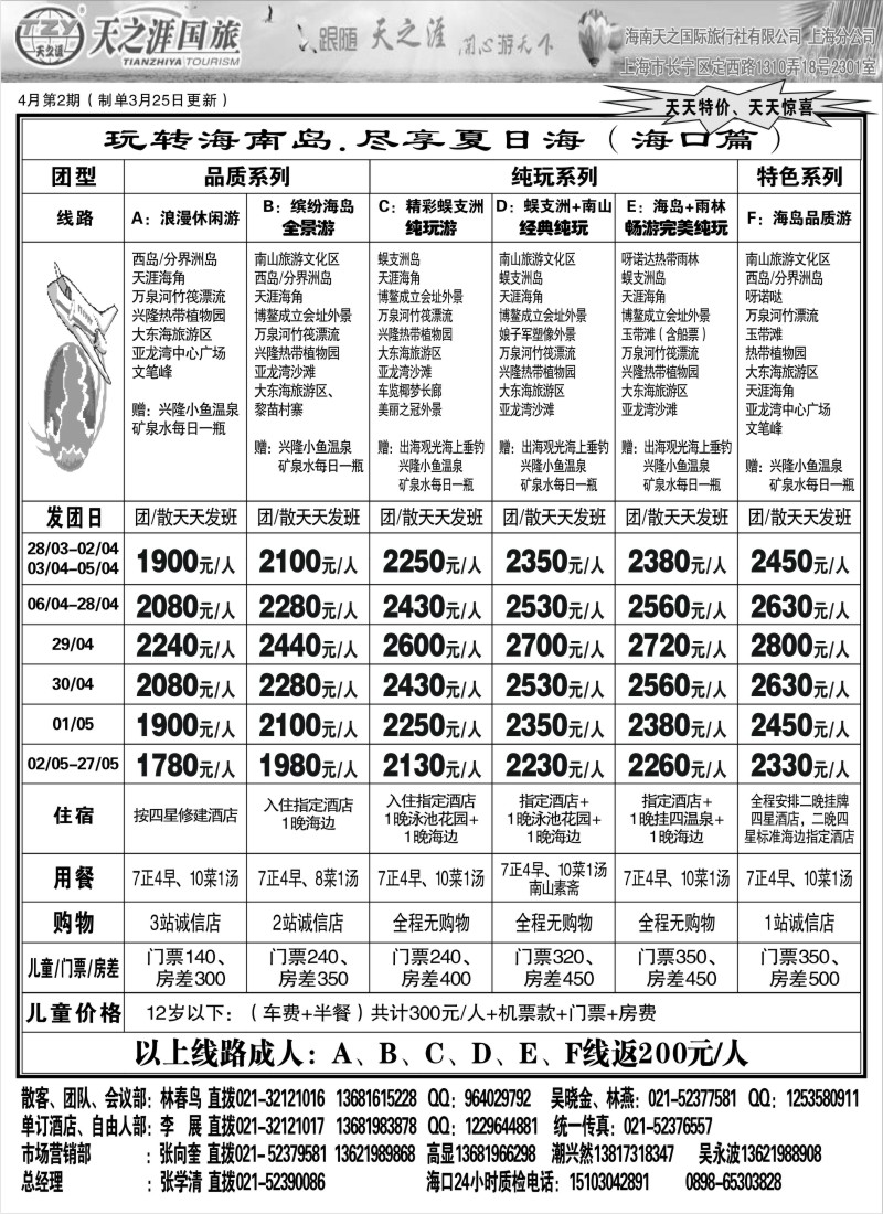 s124 海南天之涯国际旅行社