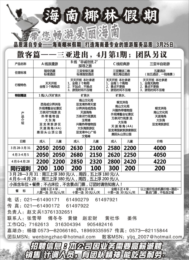 s127 海南椰林假期