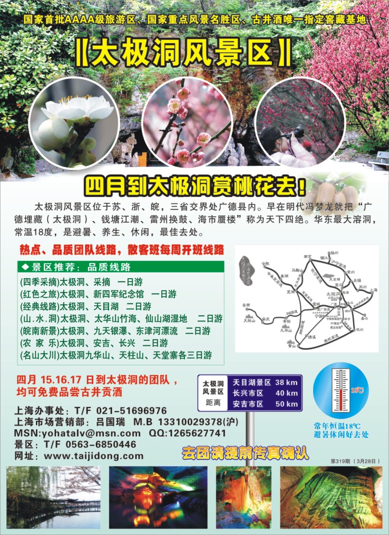 n封二 太极洞风景区