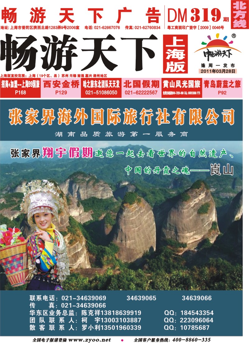 n封面 张家界翔宇假期