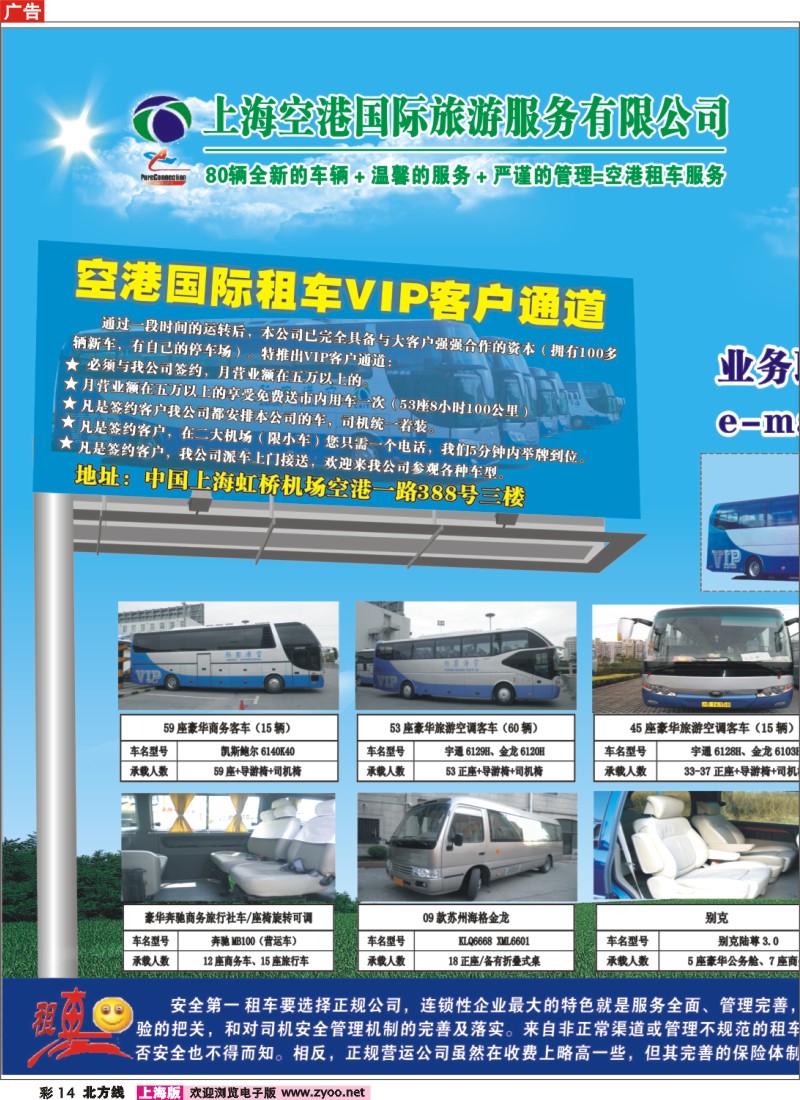n彩14 上海空港国际旅游服务有限公司