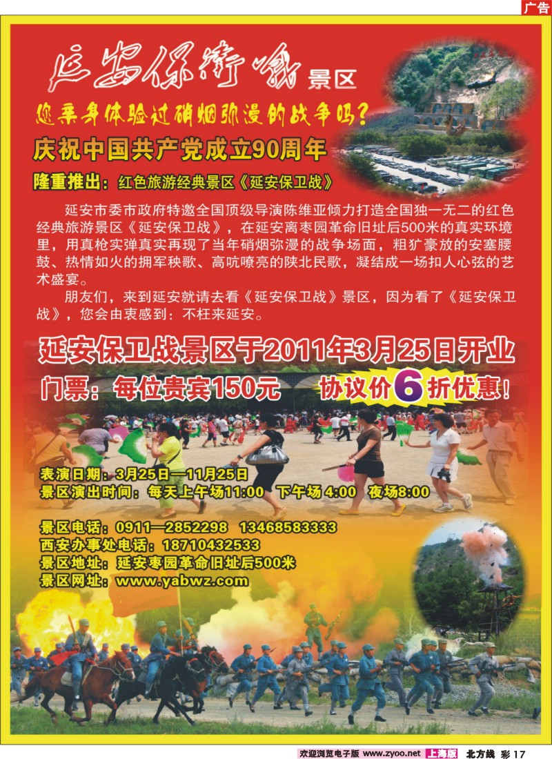n彩17 延安保卫战景区