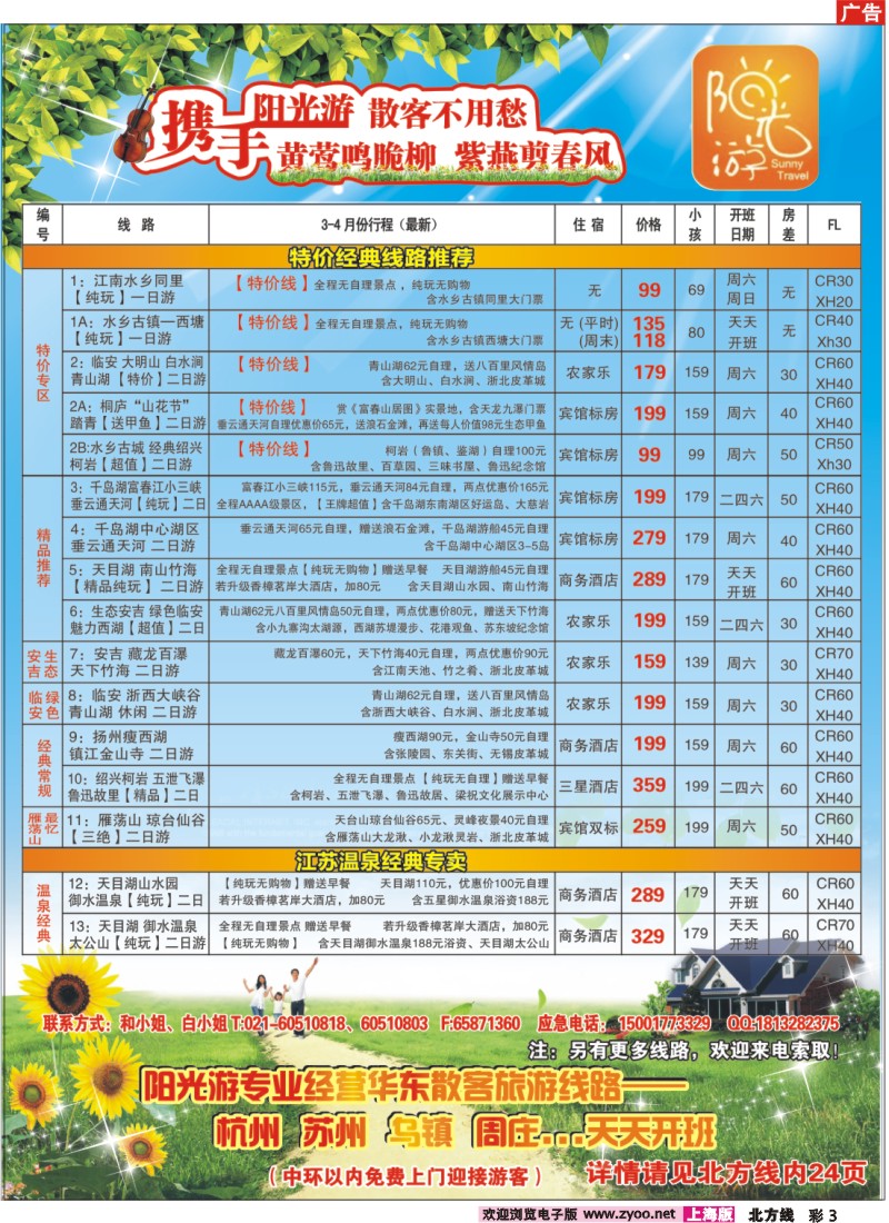 n彩3 阳光旅游-华东旅游线路、江浙温泉专线
