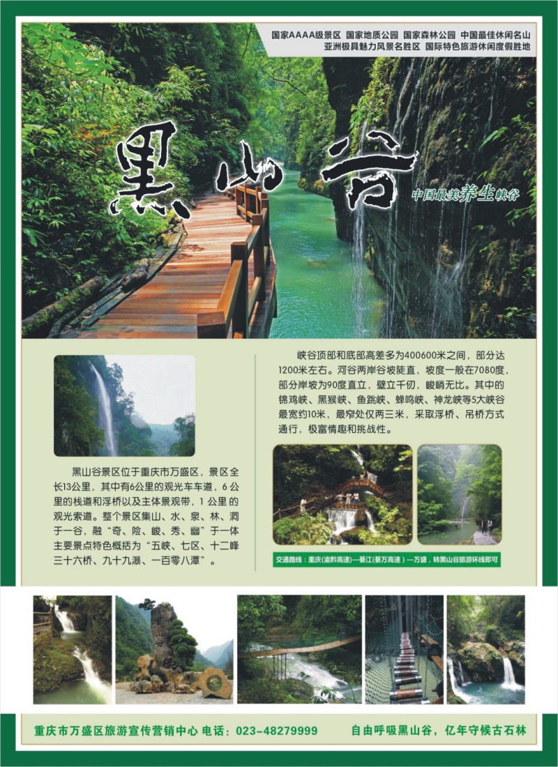 s彩16 重庆万盛黑山谷景区
