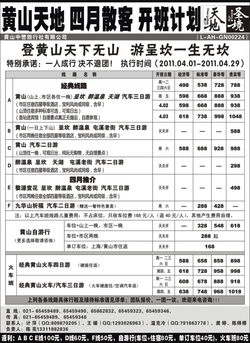 n68 黄山天地——九华圣境