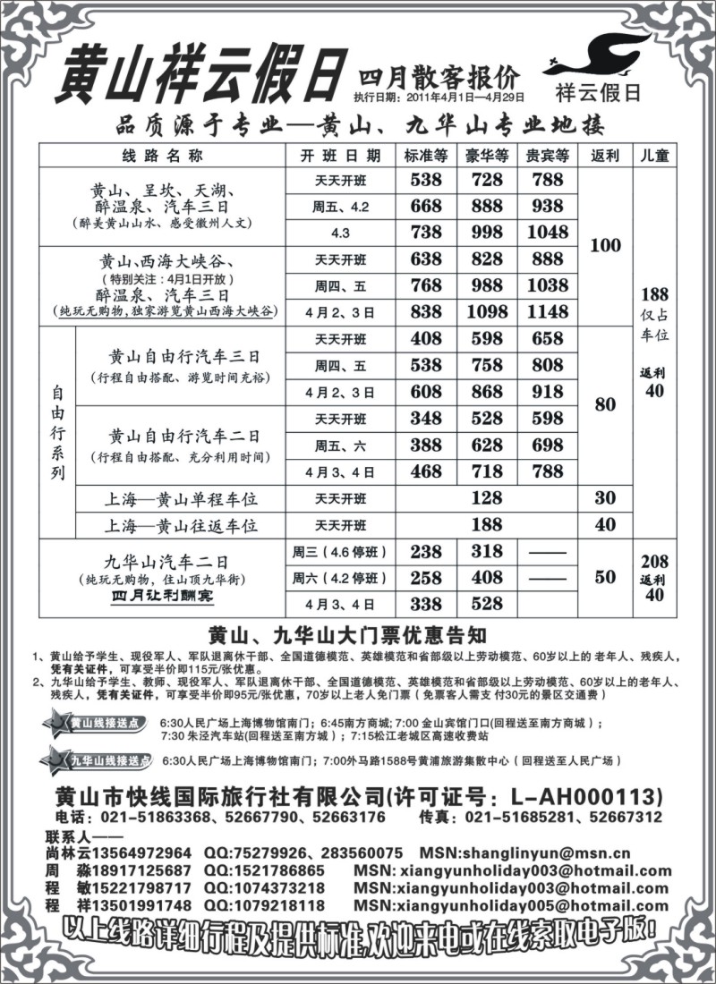 n69 黄山祥云假日