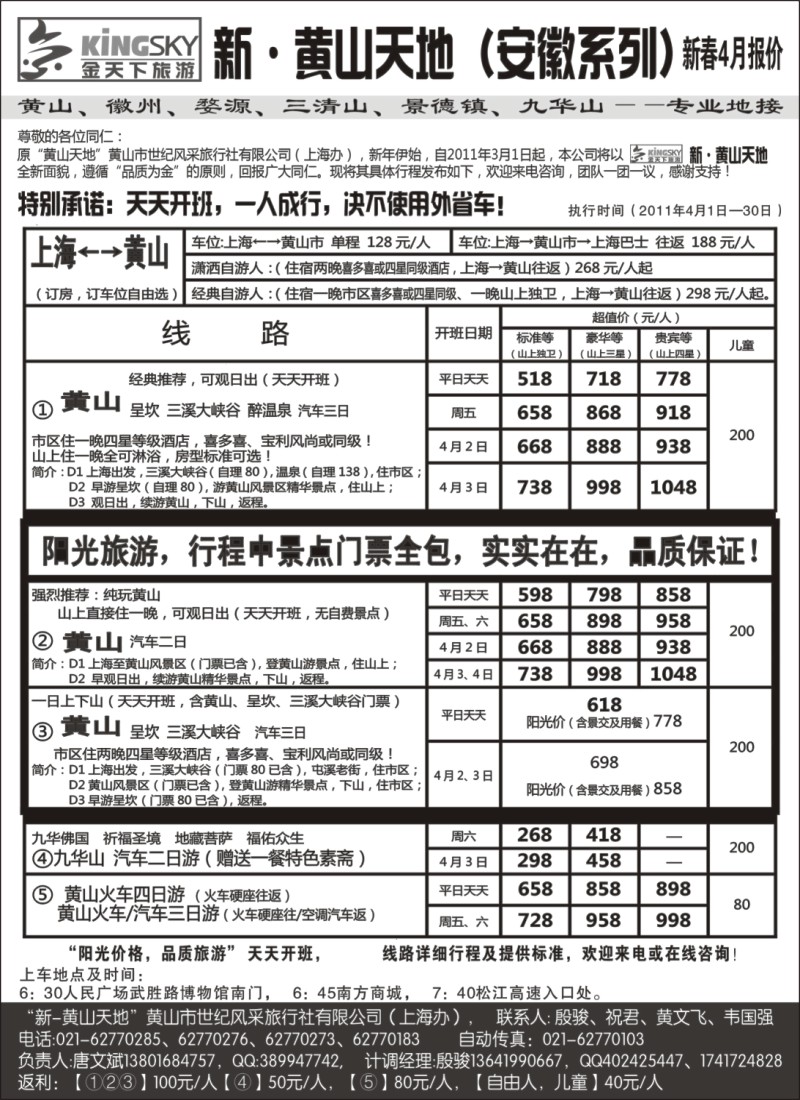 n71 金天下旅游——新·黄山天地