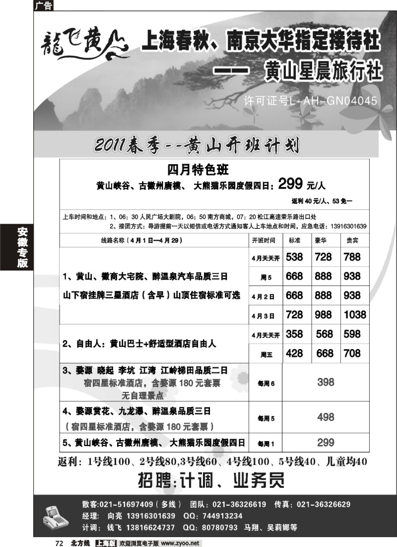 n72 龙飞黄山--黄山星晨旅行社