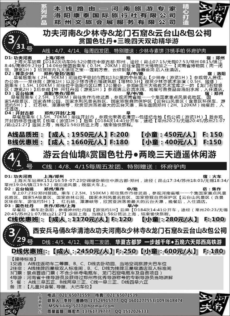 n108 【功夫河南】洛阳康泰国旅●上海办