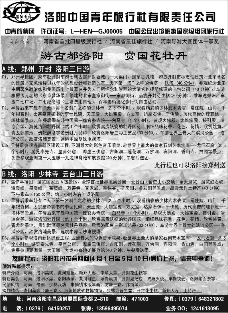 n124 洛阳中青旅