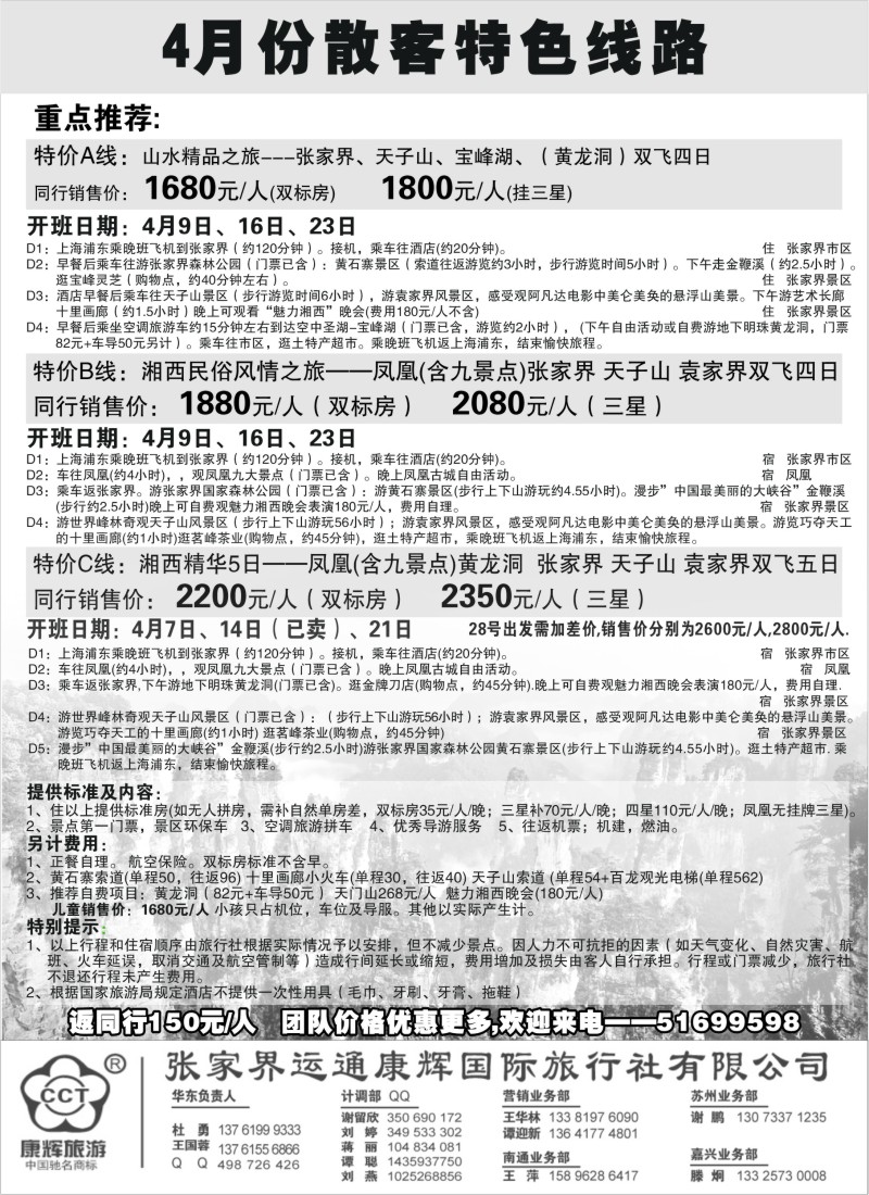 s73 张家界运通康辉国际旅行社