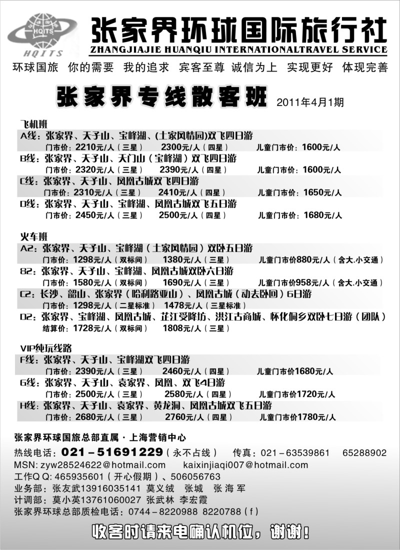 s74 张家界环球国旅（上海）