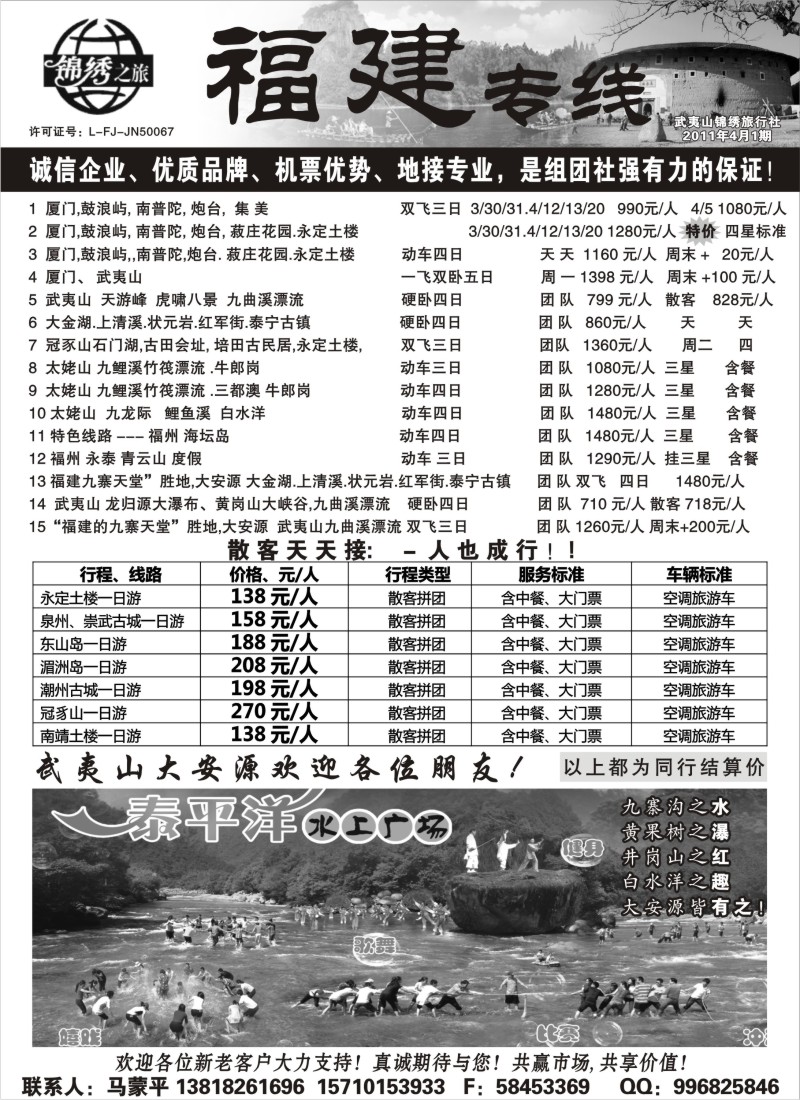 s14 锦绣之旅-福建专线