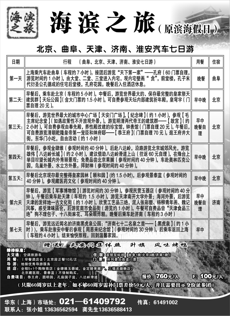 s28 海滨之旅