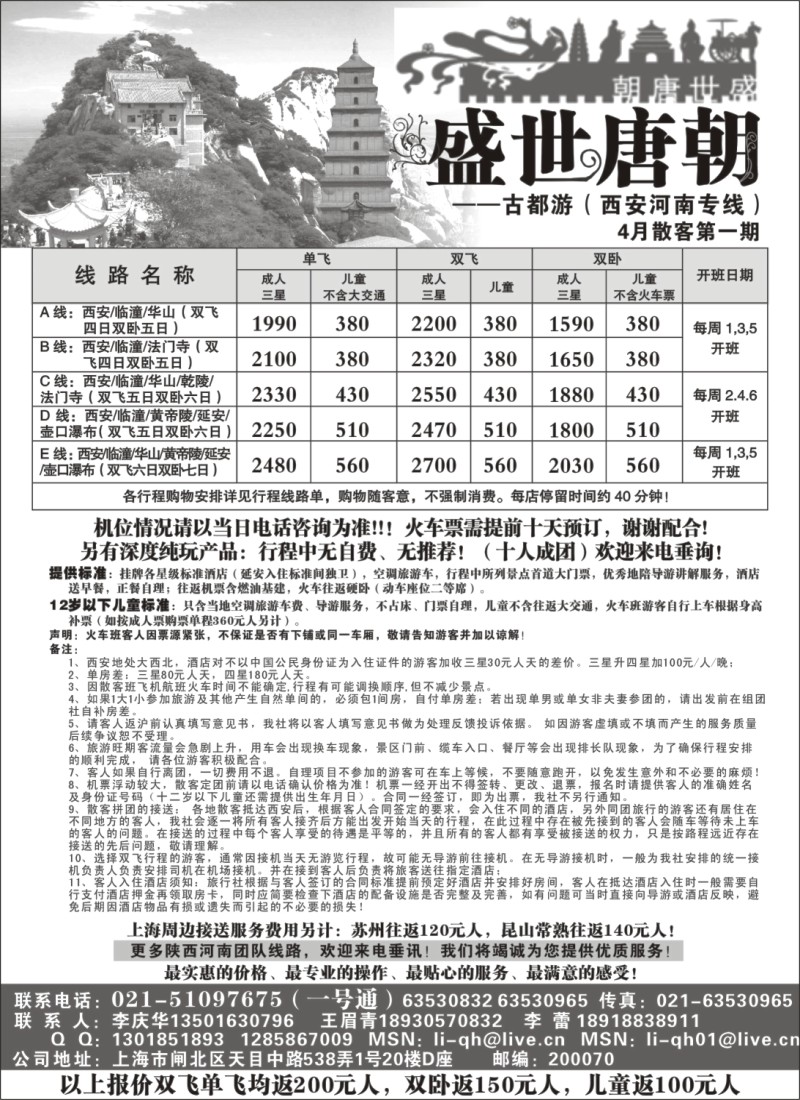 n128 盛世唐朝——西安河南专线