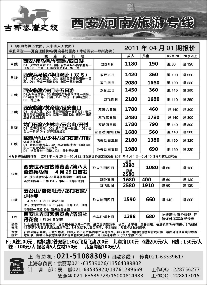 n131 秦唐之旅