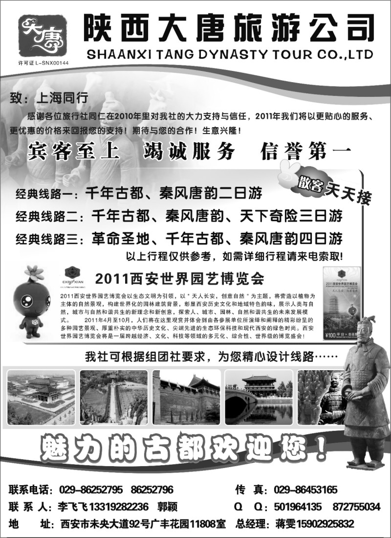 n135 陕西大唐旅行社