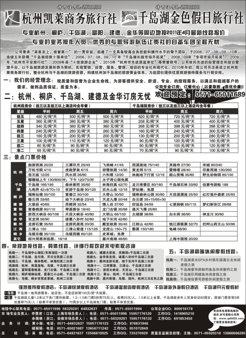 n25 杭州千岛湖金色假日旅行社