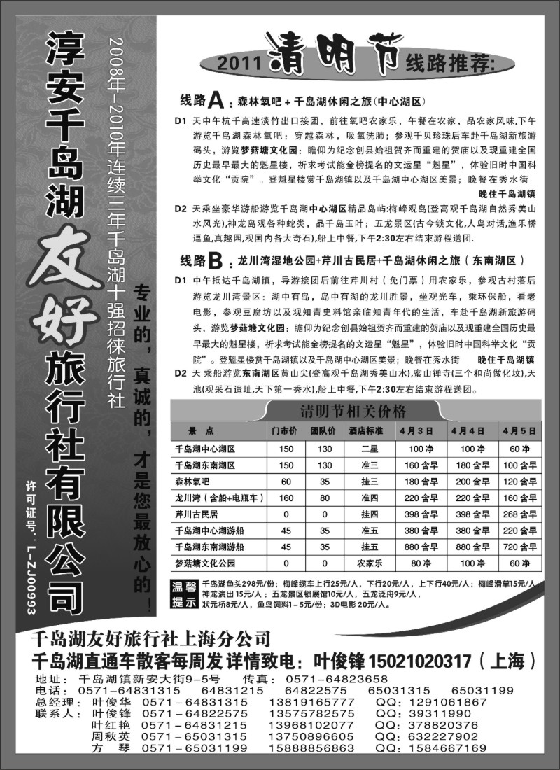 n26 淳安千岛湖友好旅行社有限公司