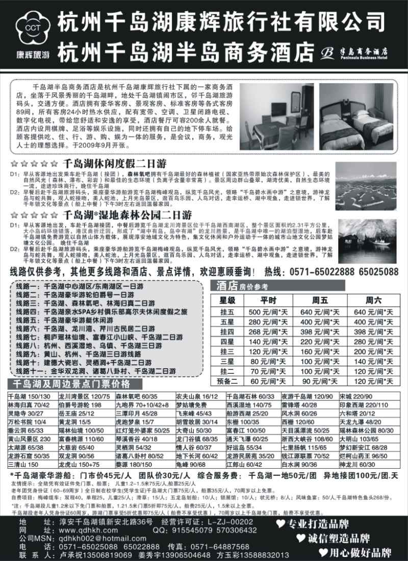 n29 千岛湖康辉旅行社●半岛商务酒店