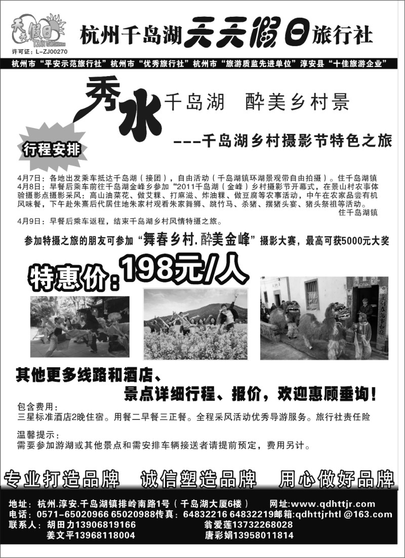 n30 千岛湖天天假日旅行社
