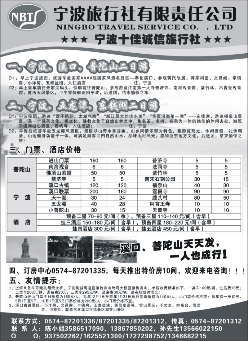 n33 宁波旅行社有限责任公司