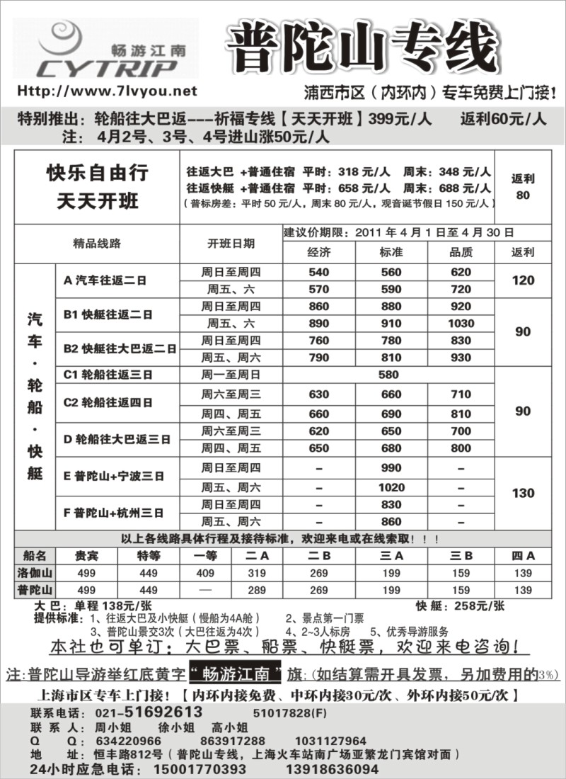 n40 畅游江南--普陀山专线