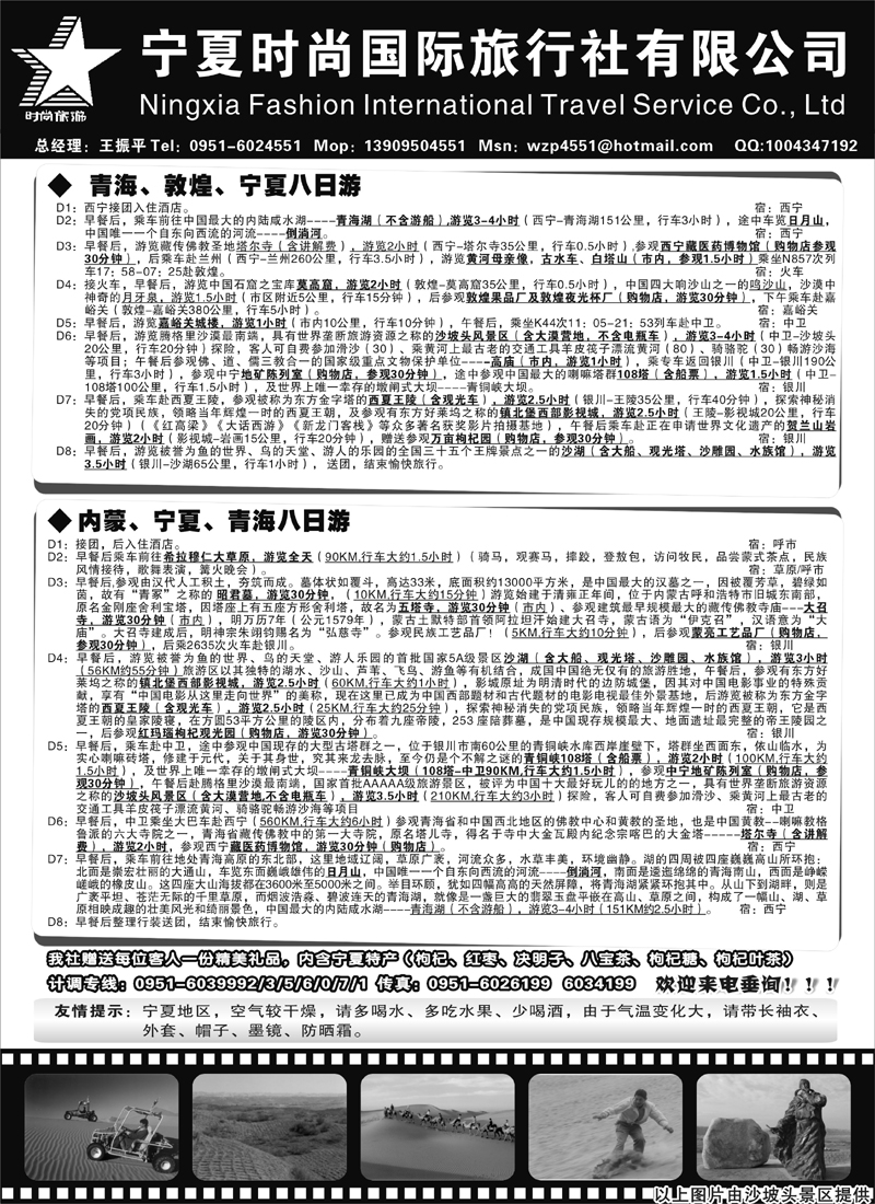 n164 宁夏时尚国际旅行社有限公司