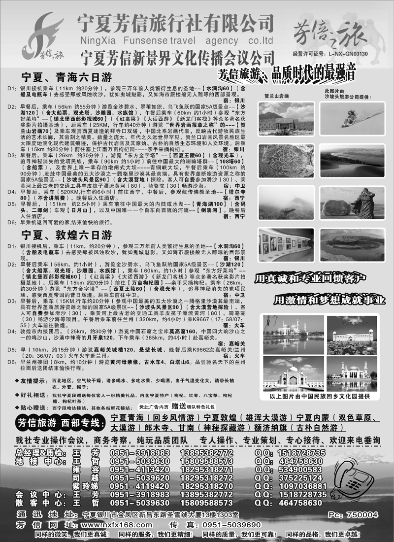 n165 宁夏芳信旅行社-西部专线