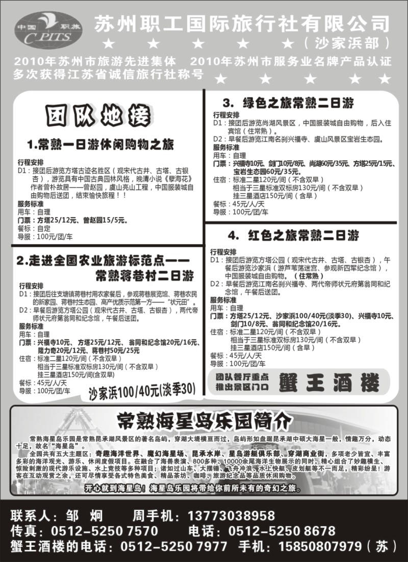 n58 苏州职工国际旅行社有限公司