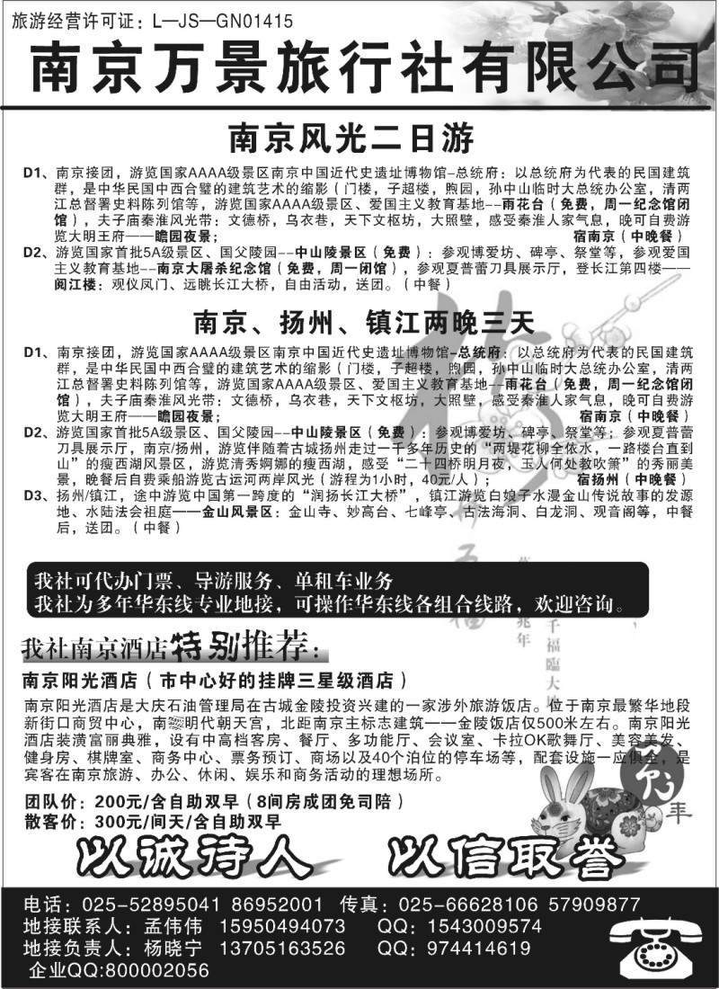 n59 南京地接——南京万景旅行社有限公司