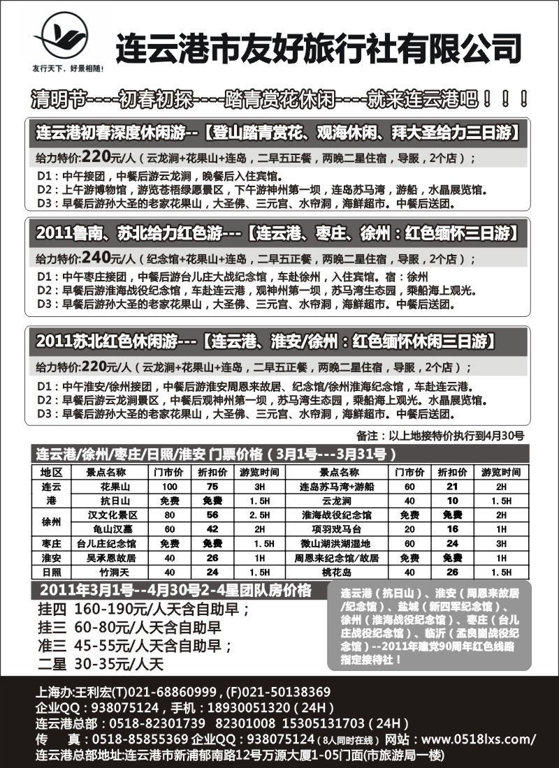 n76 连云港友好国旅-连云港、苏北鲁南地接服务中心