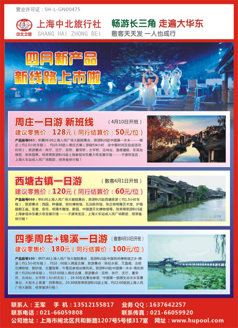 n封二  上海中北旅行社